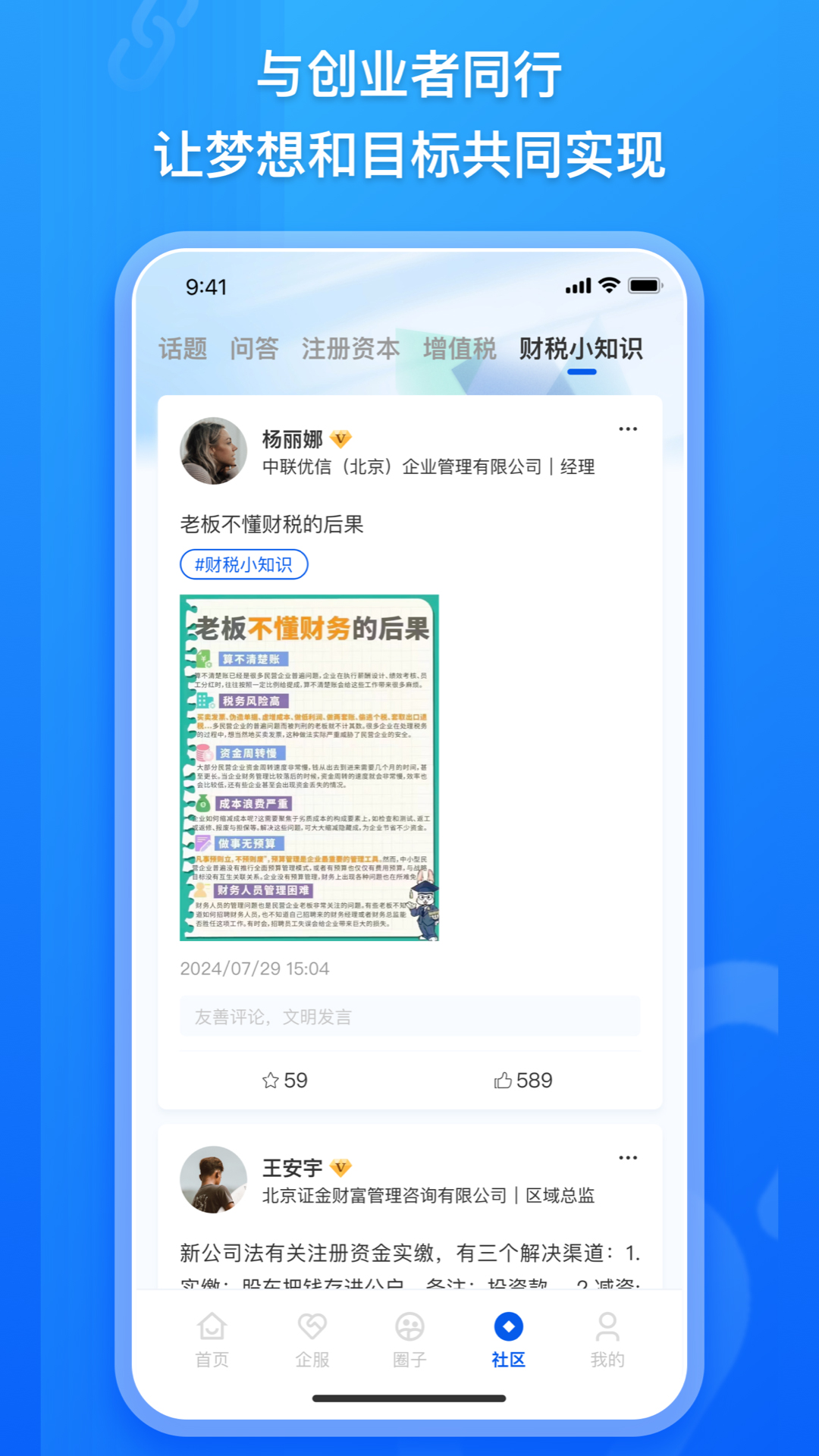 企商链 1.2.8 安卓版 2