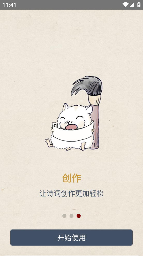 律诗校验 1.1.8 最新版 2