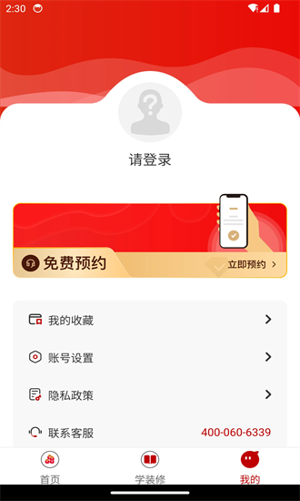 屯粮积草装修平台 1.0.1 安卓版 1