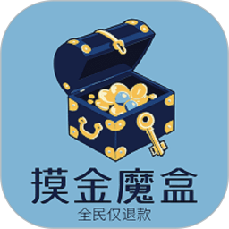 摸金魔盒