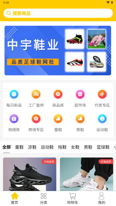 鞋库网 v1.0.2 安卓版 1