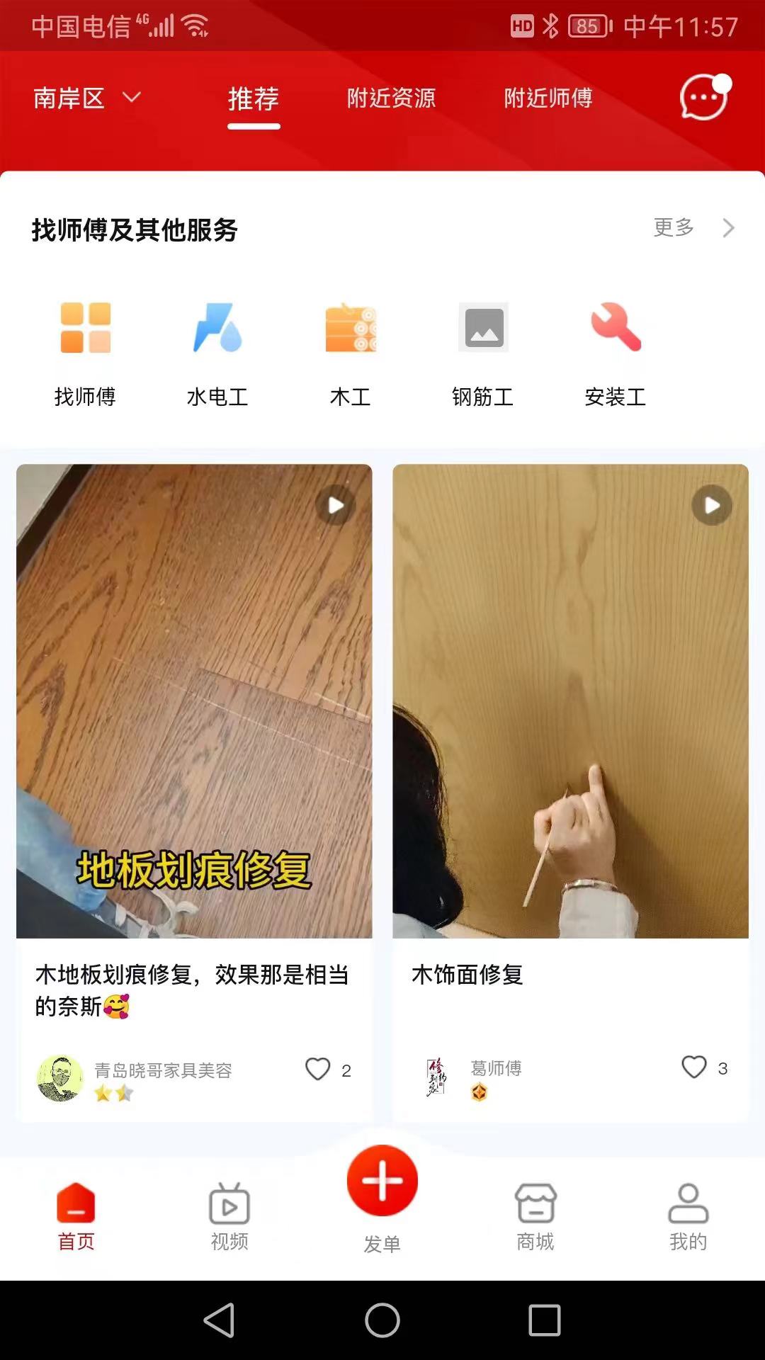 修约到家 1.0.13 安卓版 3