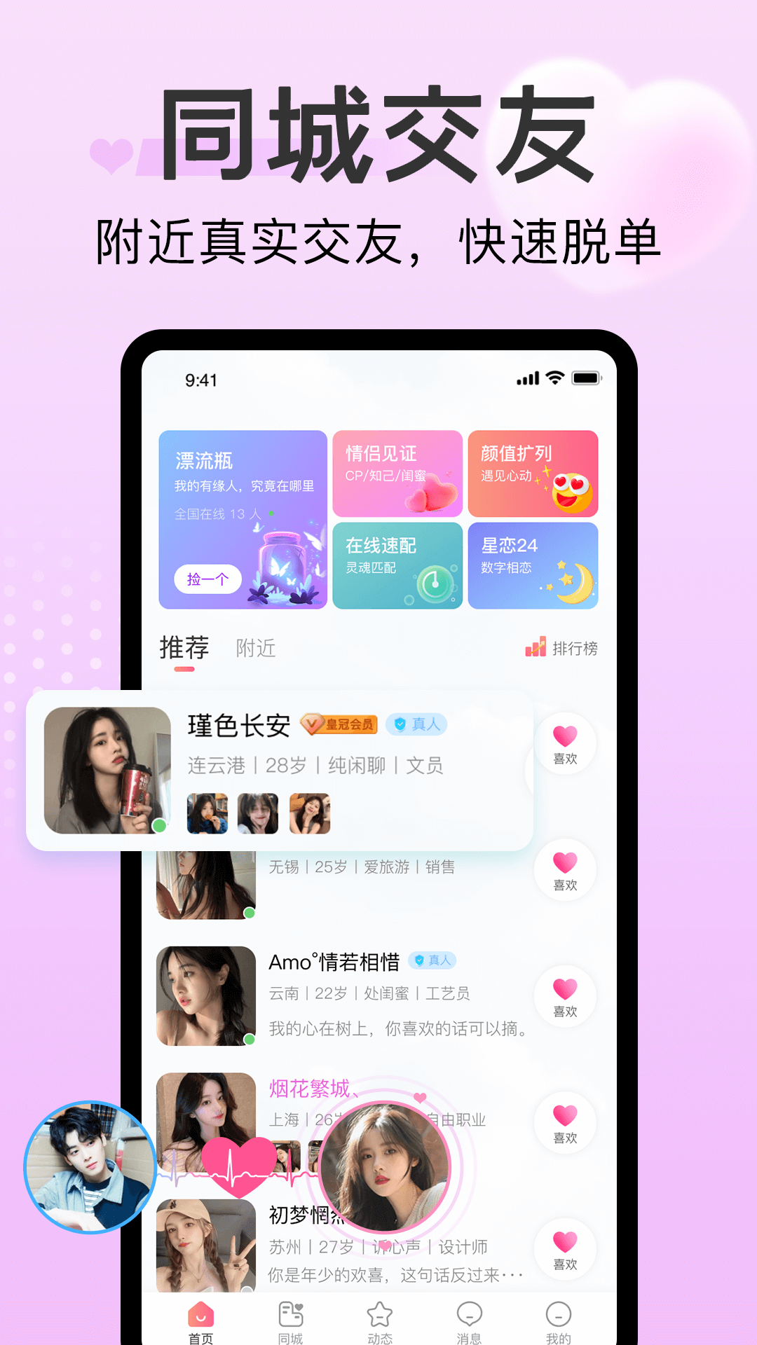 探心陌聊 1.1.6 安卓版 2