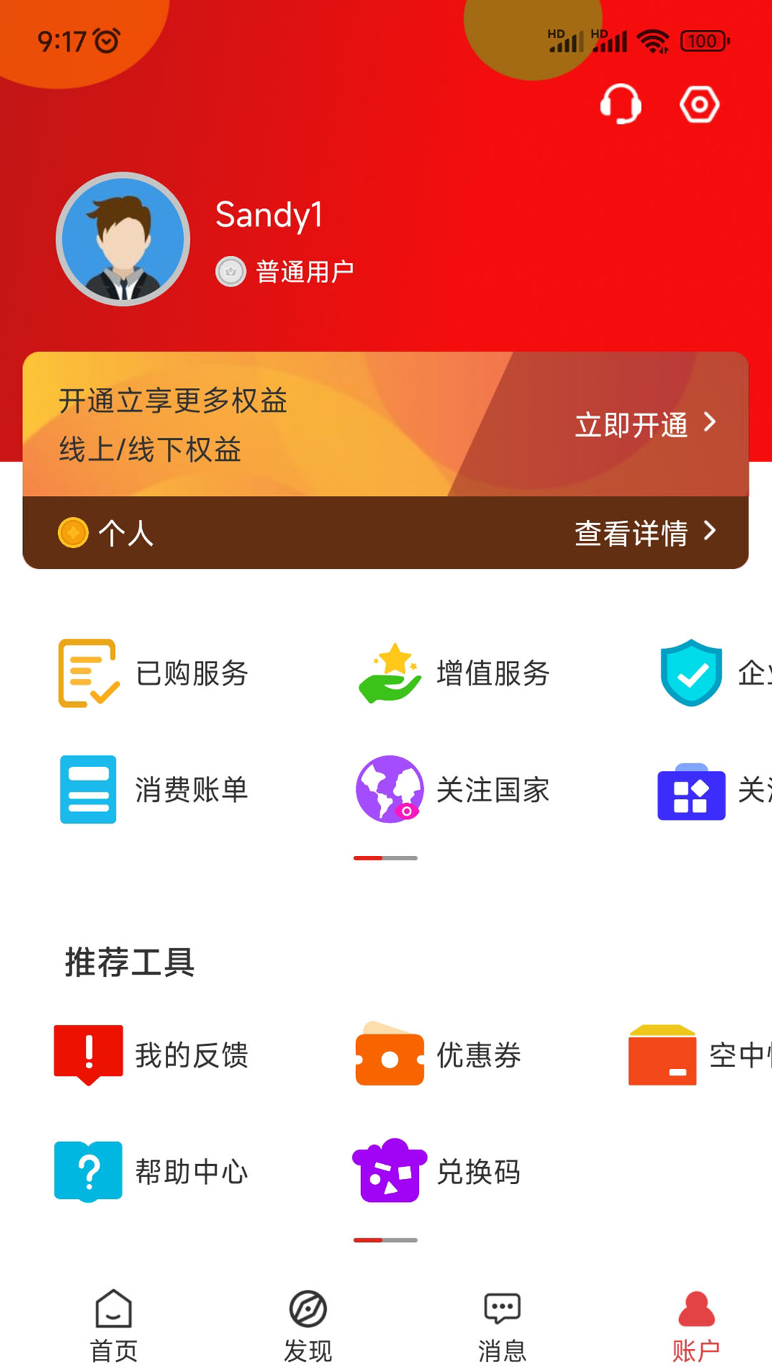 非贸 1.3.0 安卓版 2