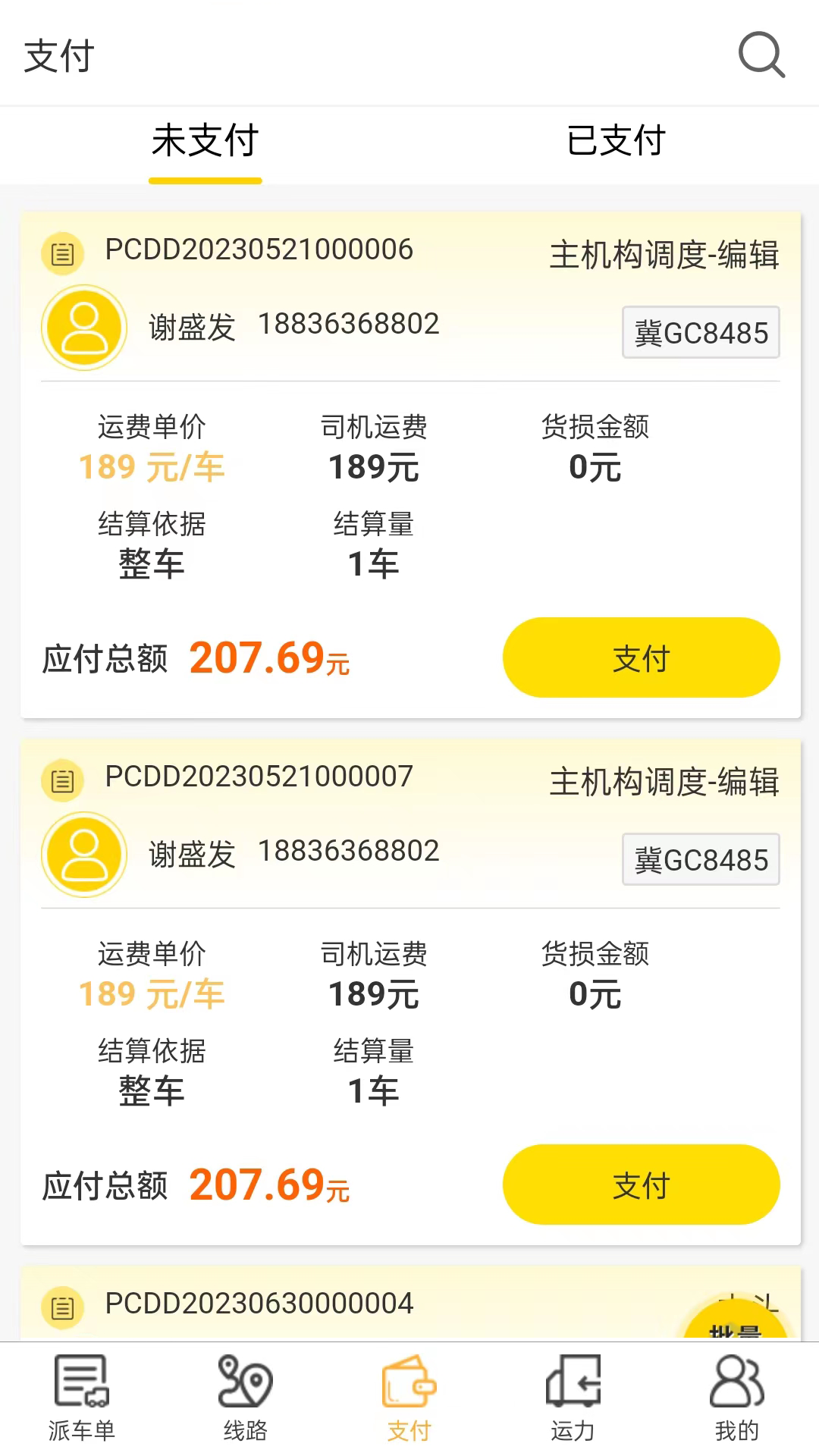 哒哒智运货主端 3.0.01 安卓版 2