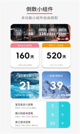 纪念日倒数 1.2.7 安卓版 1