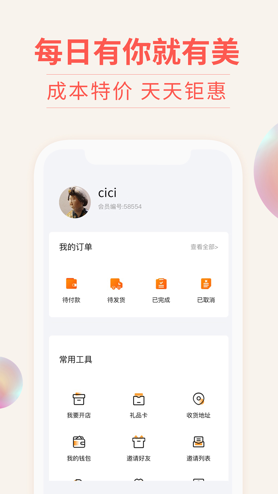我的美妆 2.0.4 安卓版 4