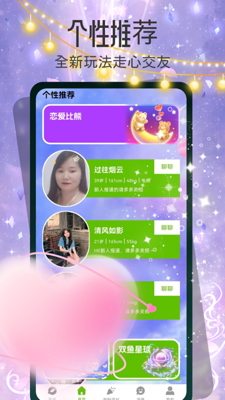 遇对 1.0.3 安卓版 2