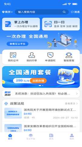 共信签 1.0.4 安卓版 1