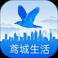 鸢城生活