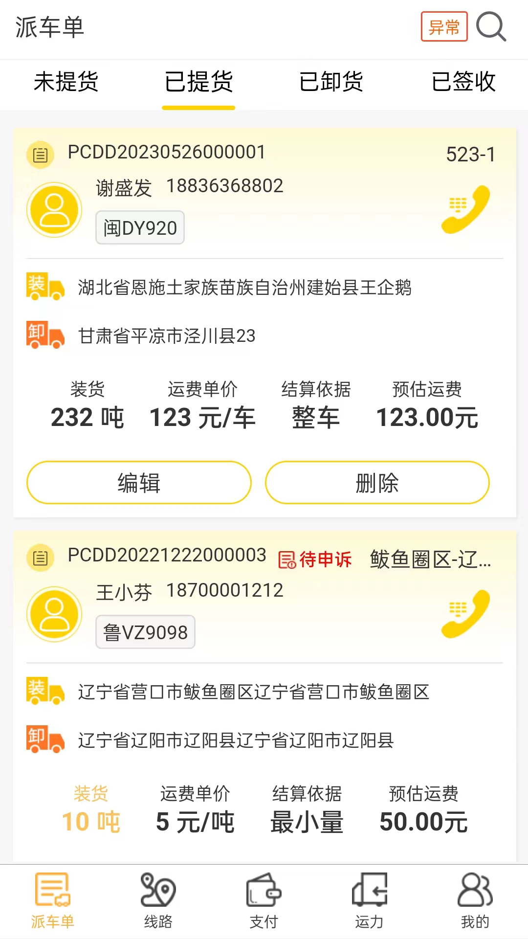 哒哒智运货主端 3.0.01 安卓版 1
