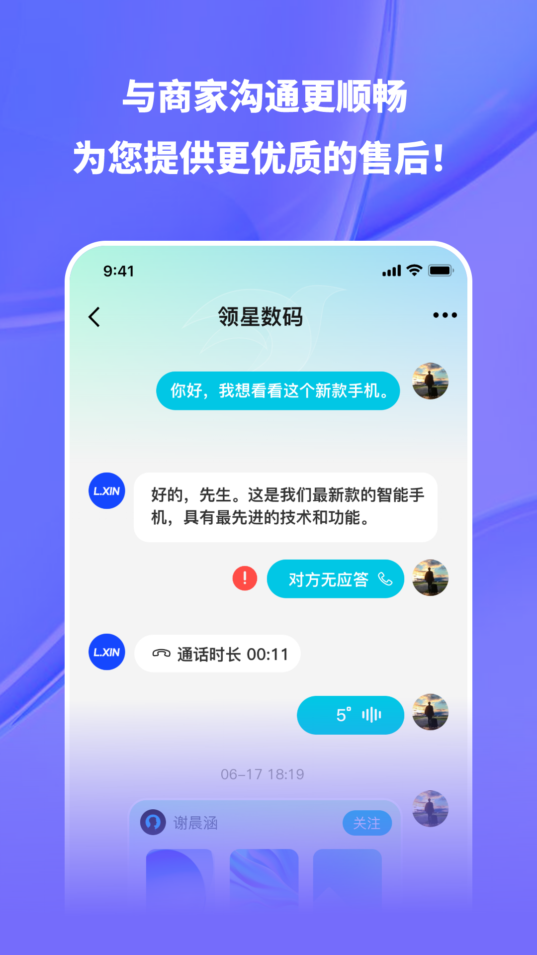 飞语 3.1.6 安卓版 1