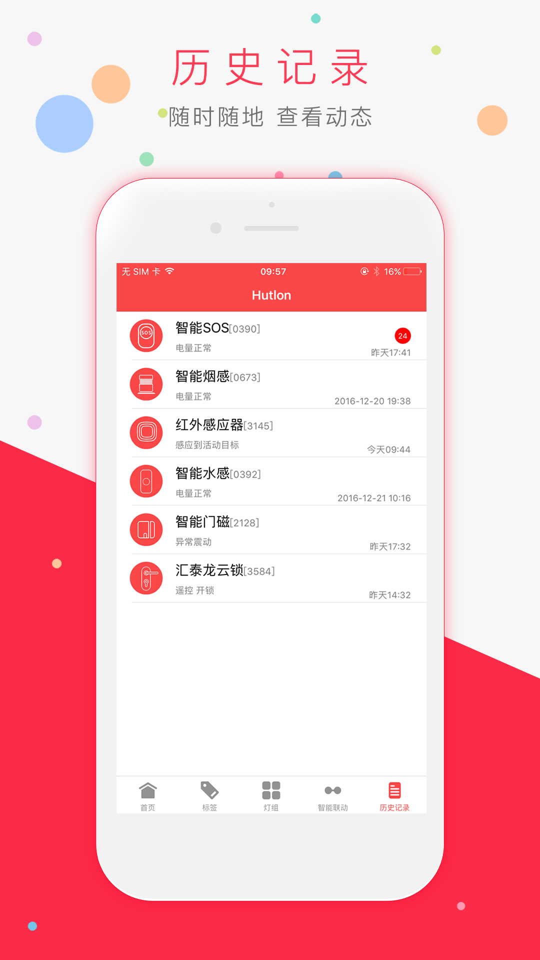 汇泰龙智家 4.3.21 安卓版 3