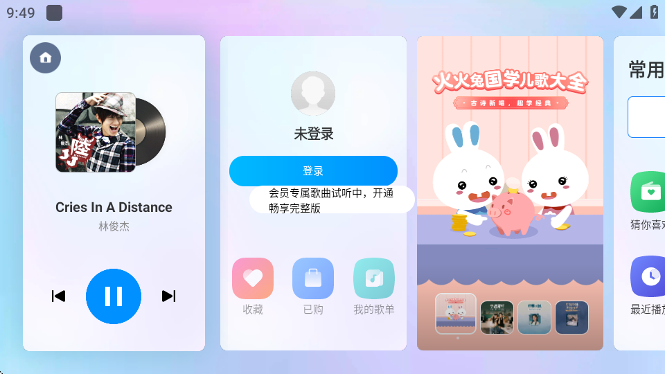 酷狗音乐TV提取版 3.5.4 安卓版 2