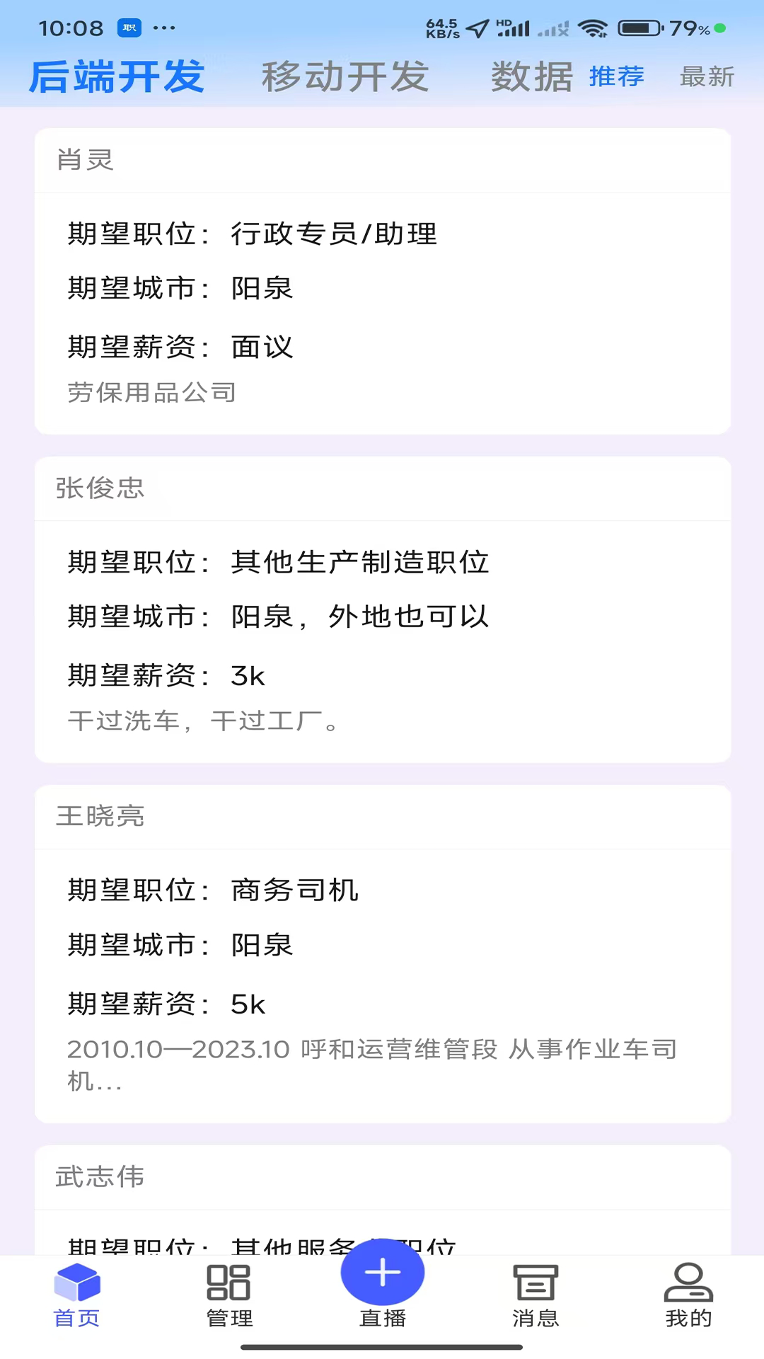 职通专列 1.0.1 安卓版 3
