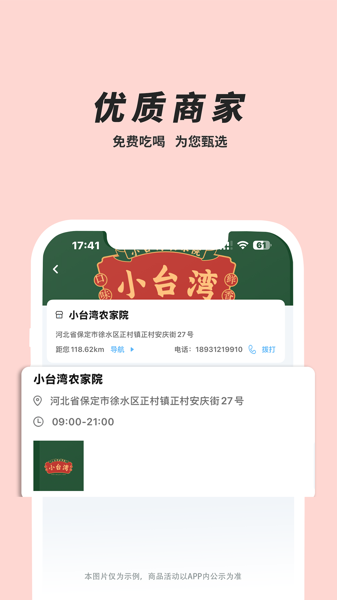 餐免免 1.4 安卓版 2