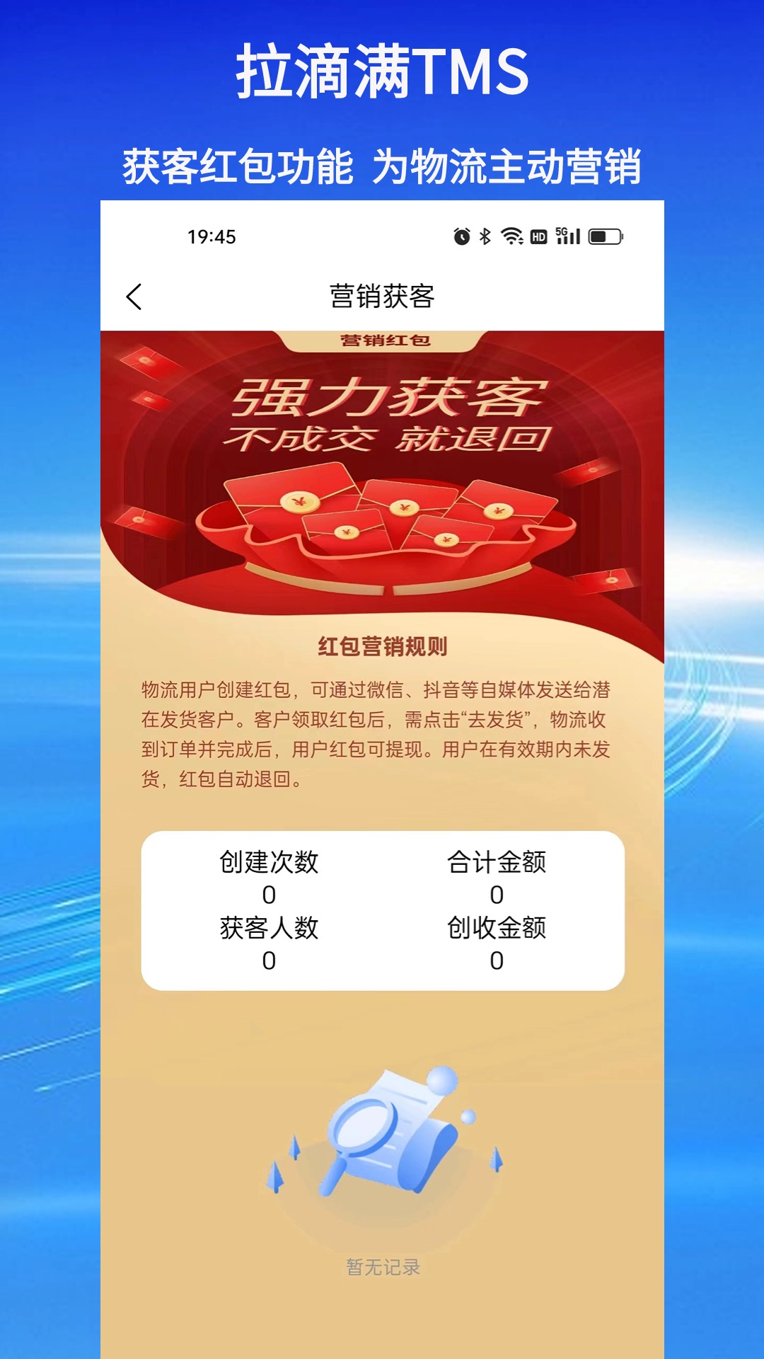 拉滴满TMS 4.0.2 安卓版 3