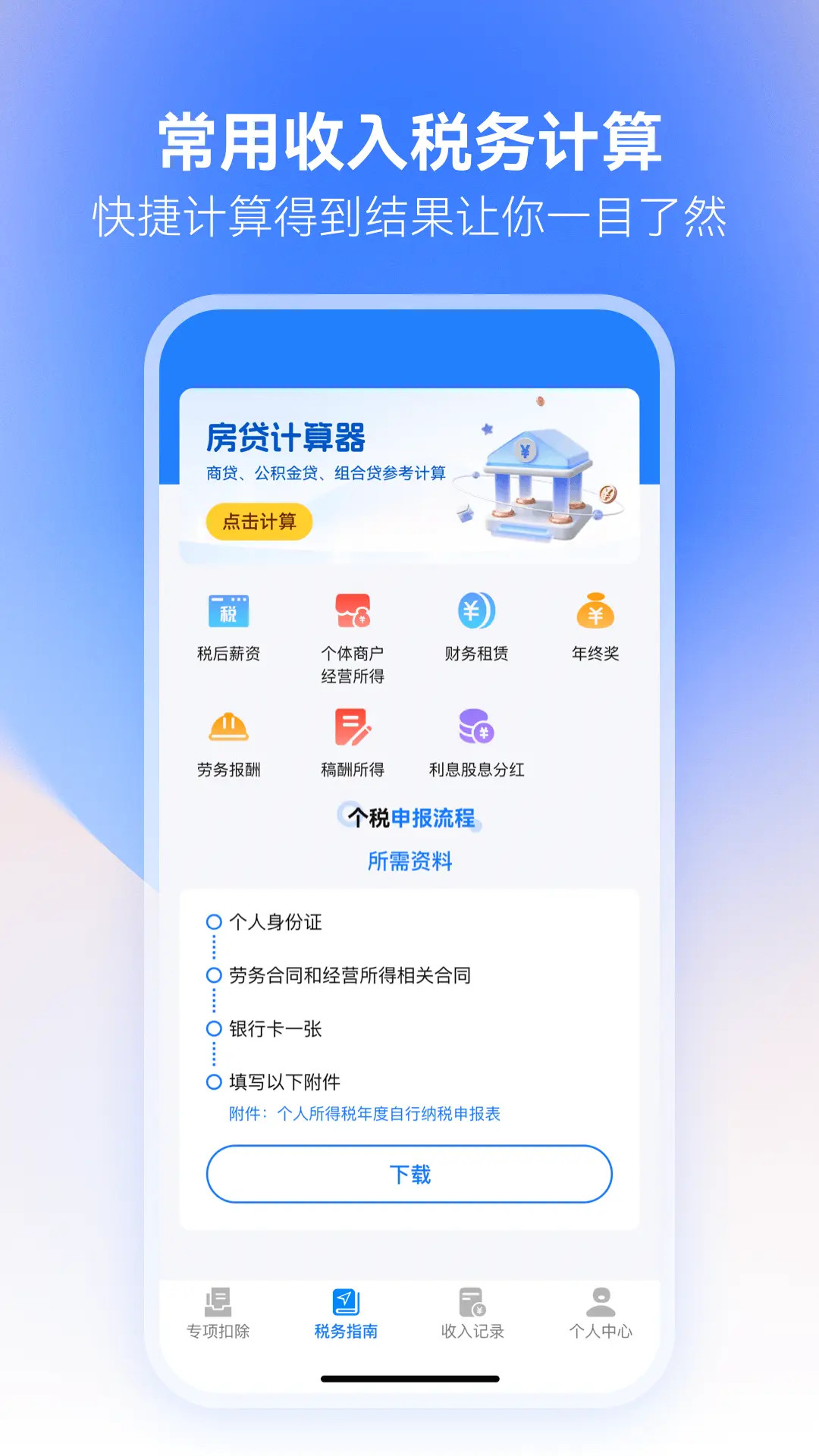税务查询通 1.0.5 安卓版 1