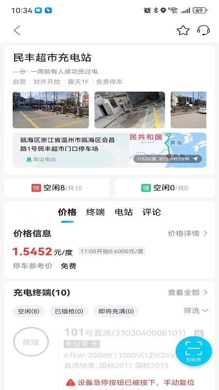瓯智充 1.2.0 安卓版 1
