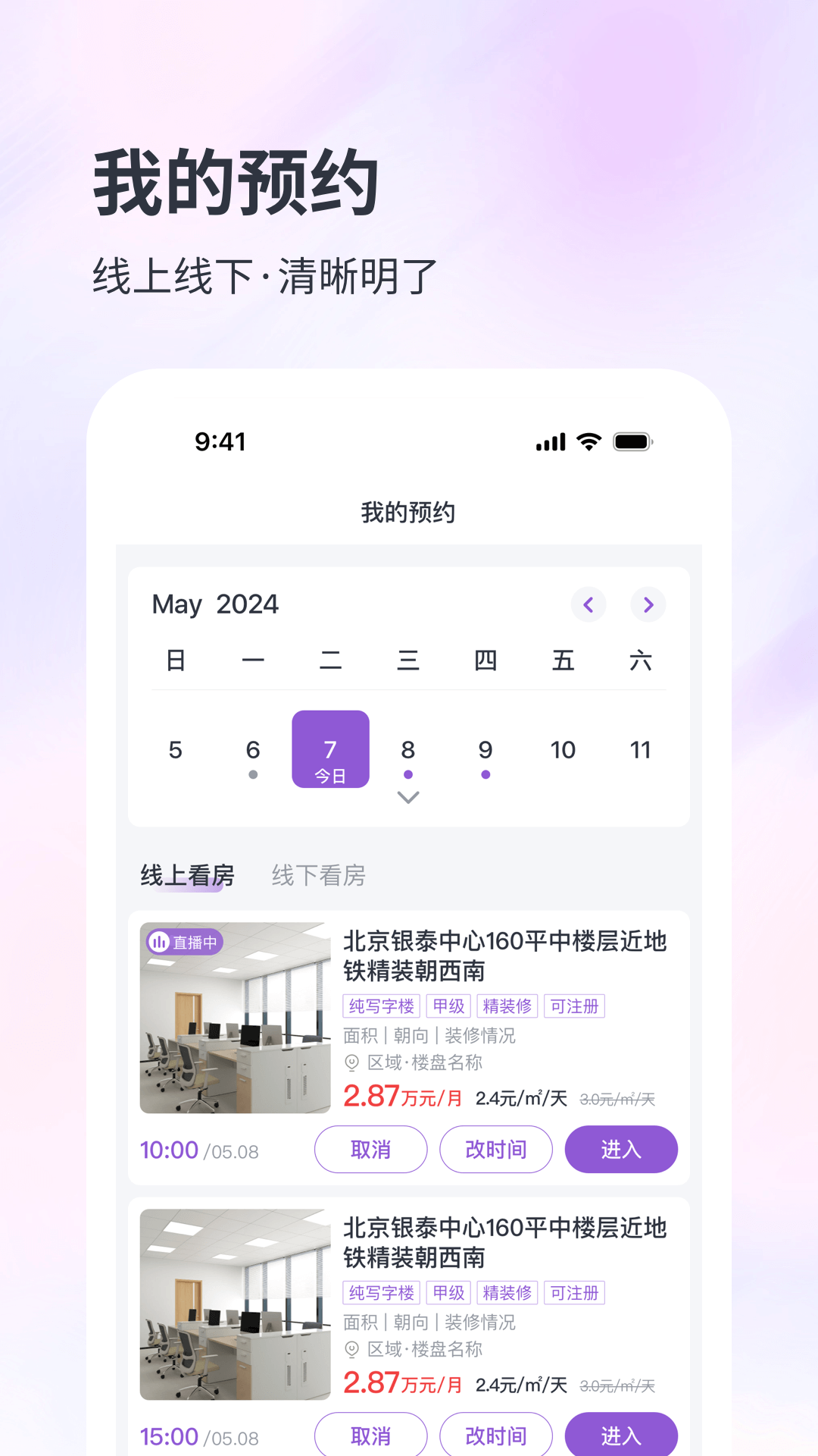子豹找楼 2.3.1 安卓版 2
