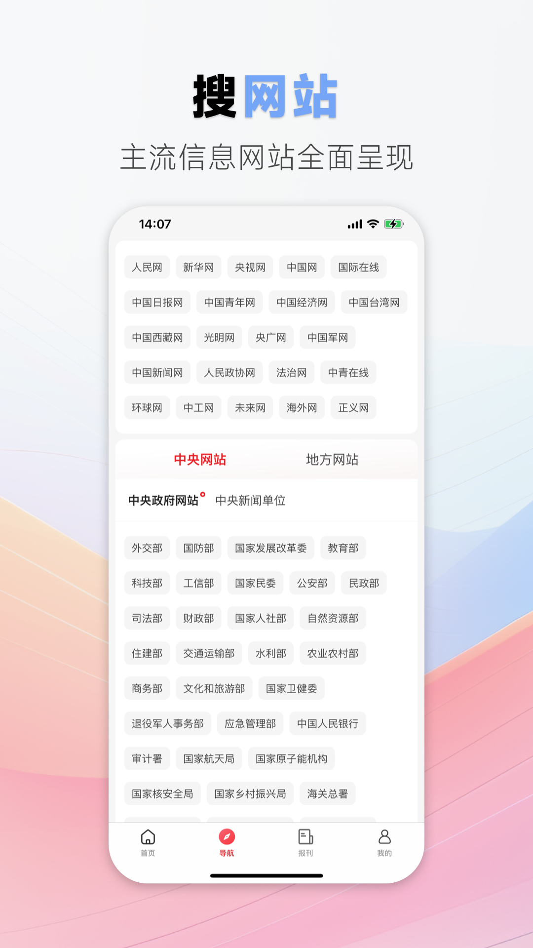 中国搜索 5.3.8 安卓版 2
