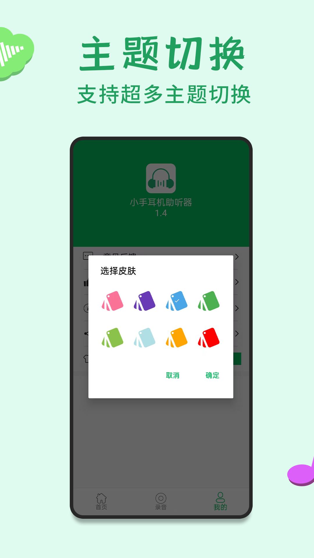 耳机助听器 1.5 安卓版 2