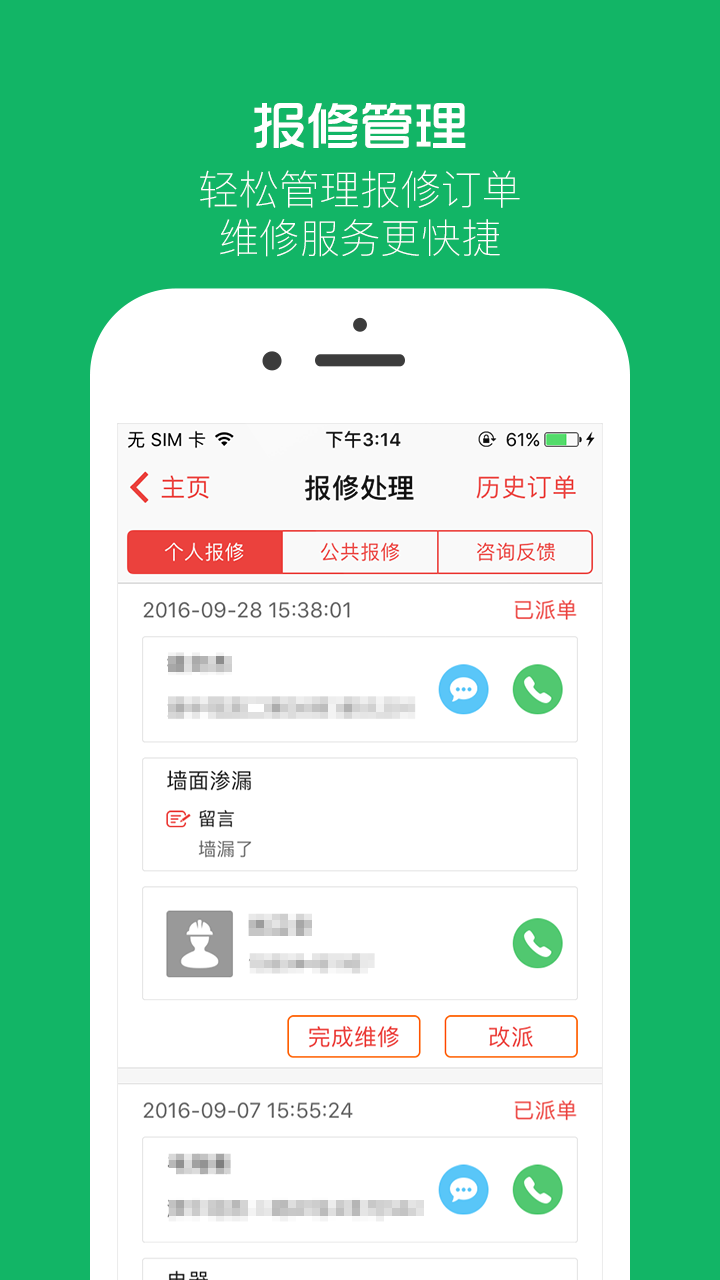 物业贝贝 3.0.5 安卓版 2