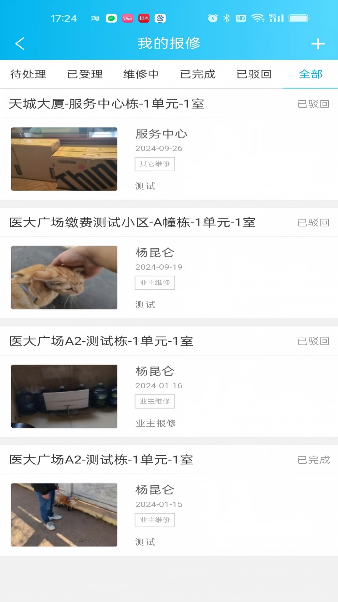 云南天城物业管理平台 1.3 安卓版 3