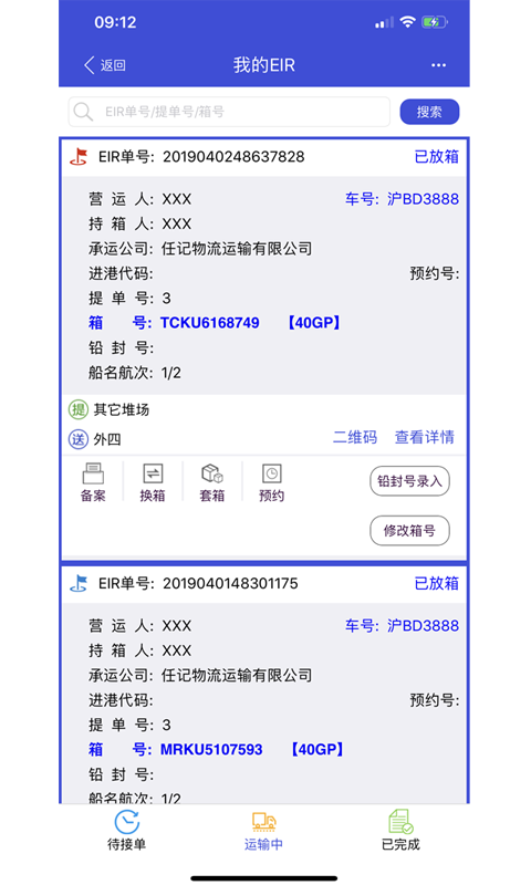 EIRIMS 6.1.10 安卓版 2
