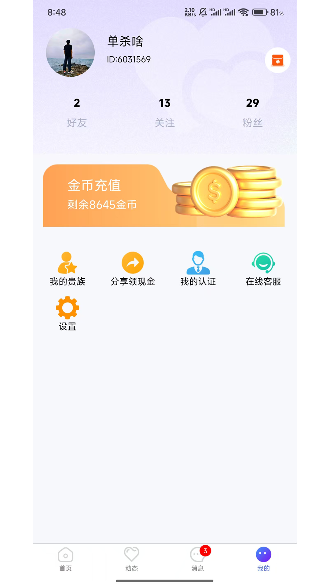 就是你 1.1.93 安卓版 3