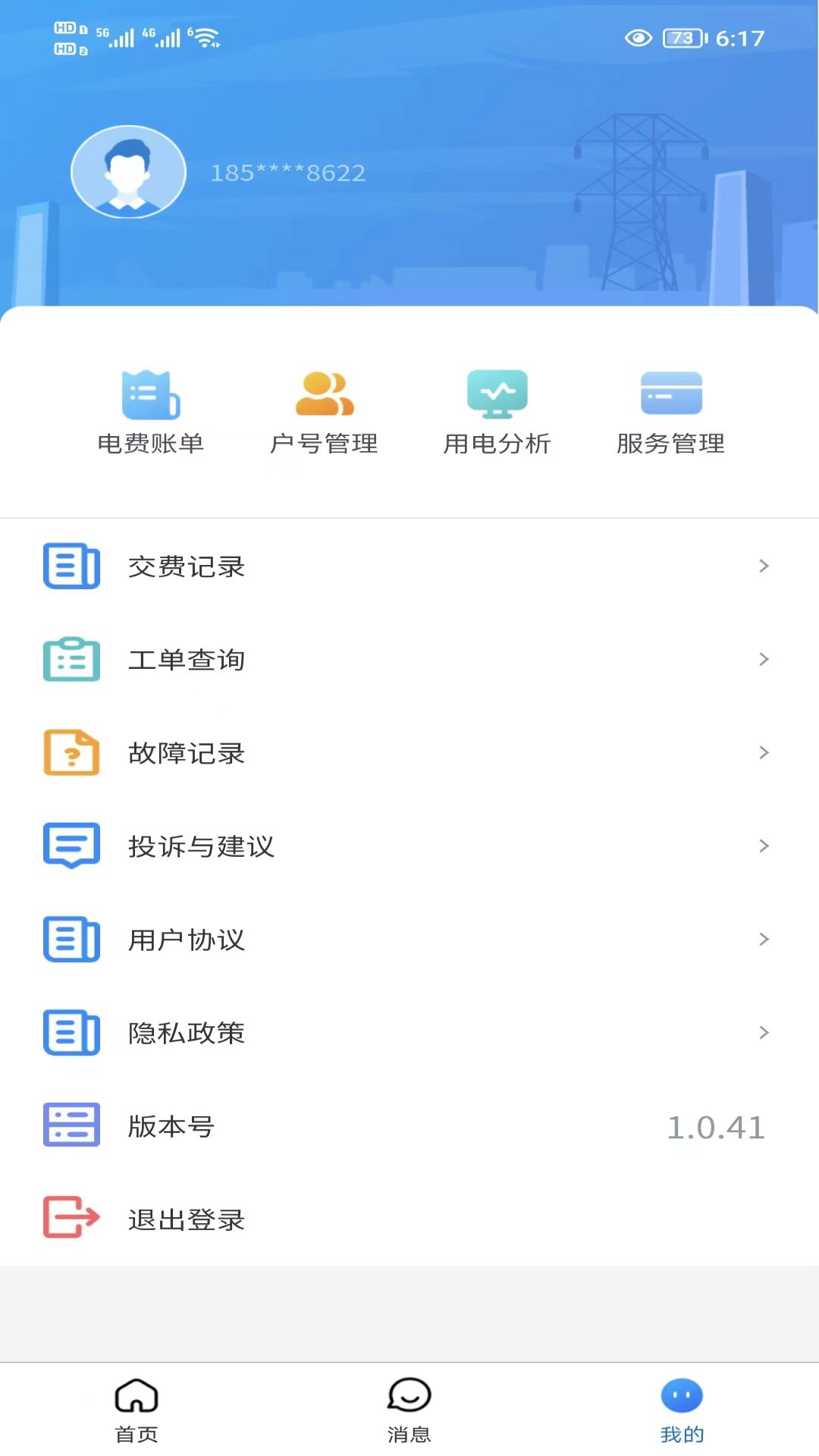 三峡水利 2.1.0 安卓版 2