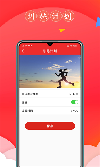 跑步健康宝 1.2.0 安卓版 3