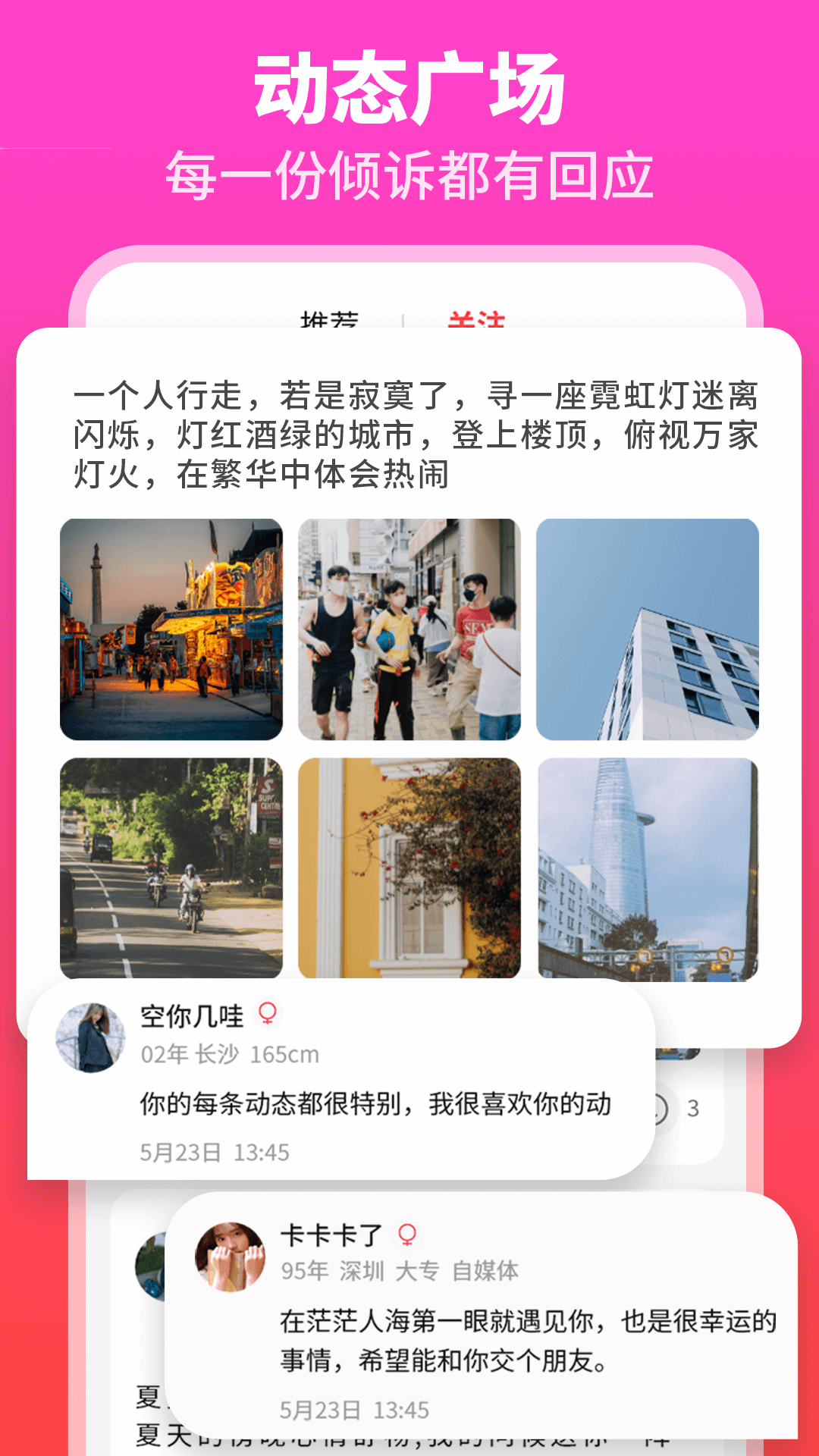 佳偶婚恋交友 1.3.7 安卓版 3