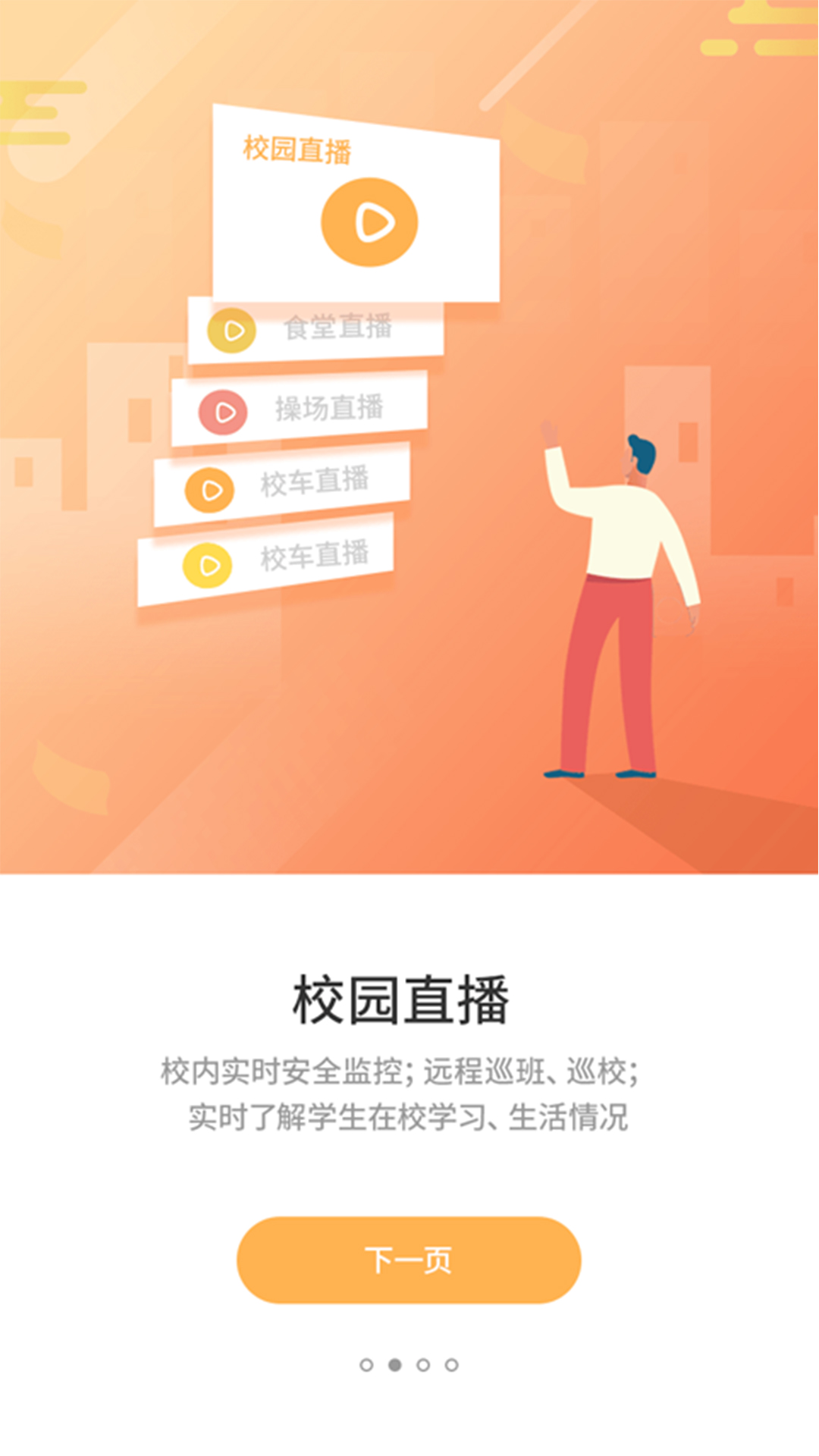 优学通 2.8.0 安卓版 2
