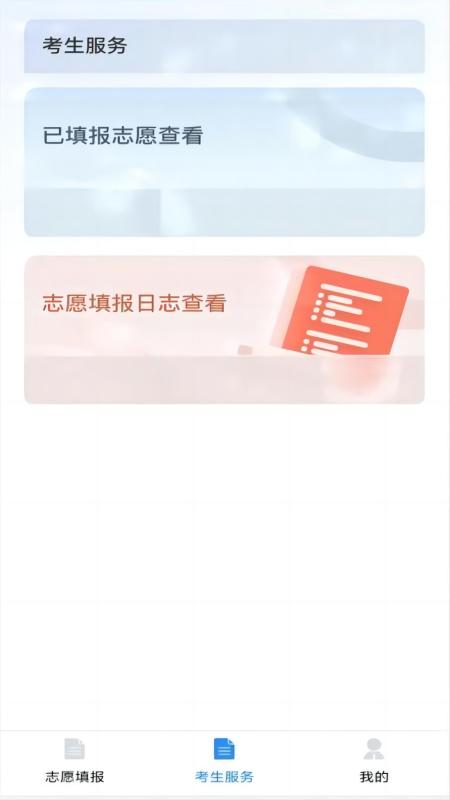 八桂高考 1.1.9 安卓版 2