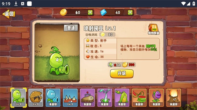 植物大战僵尸变异版 v1.0 最新版 2