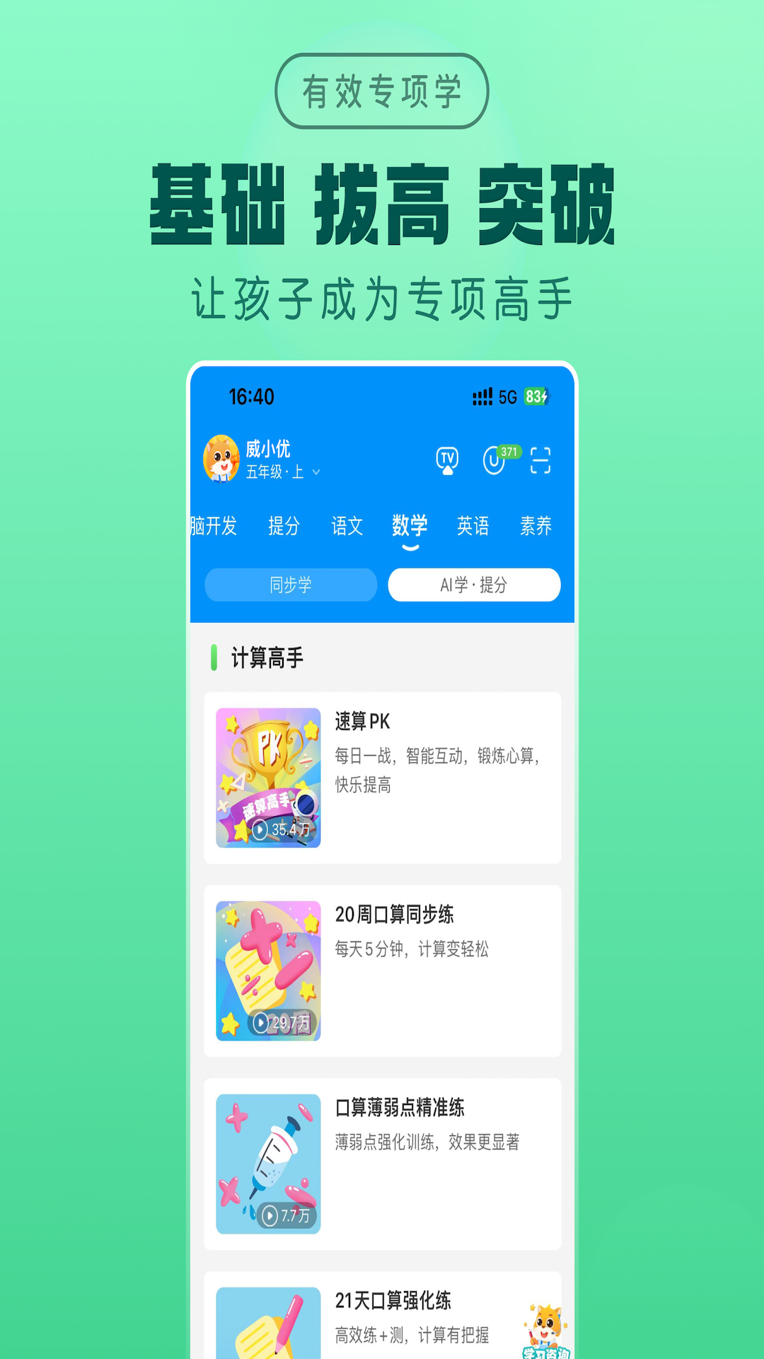 优学高手 V3.3.089 安卓版 2