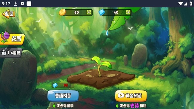 植物大战僵尸变异版 v1.0 最新版 3