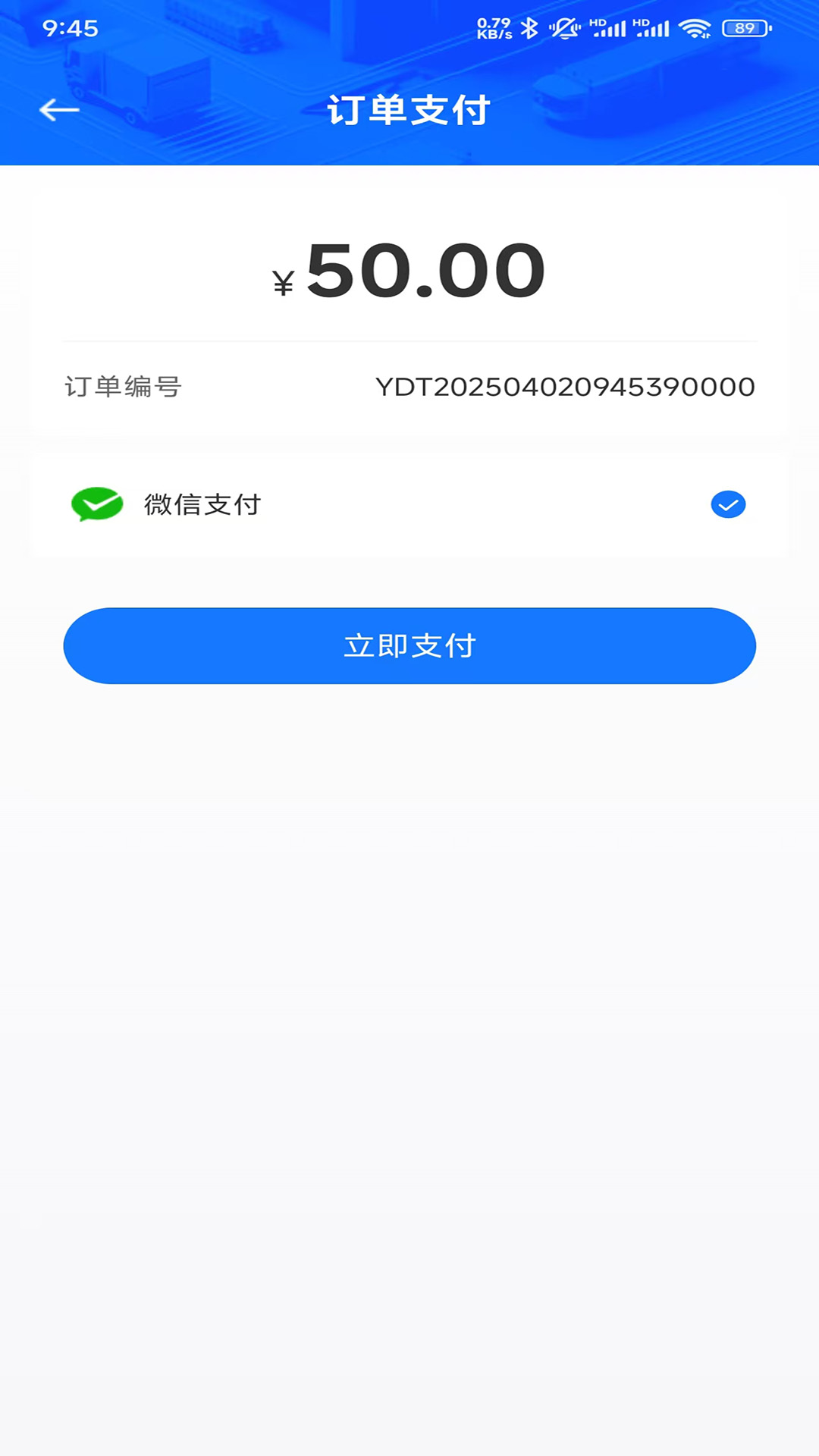 运达通 1.0.24 安卓版 3