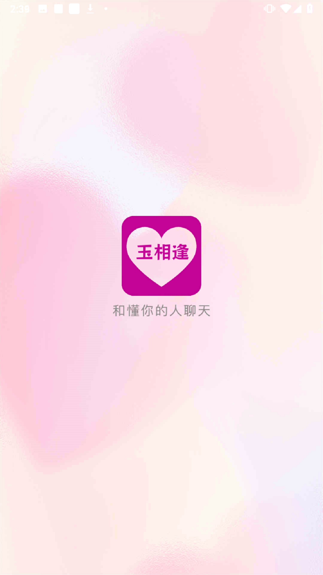 玉相逢 1.11 安卓版 3