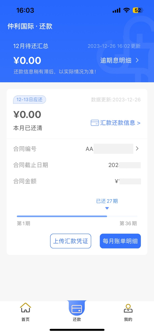 仲利来服务 1.3.4 安卓版 1