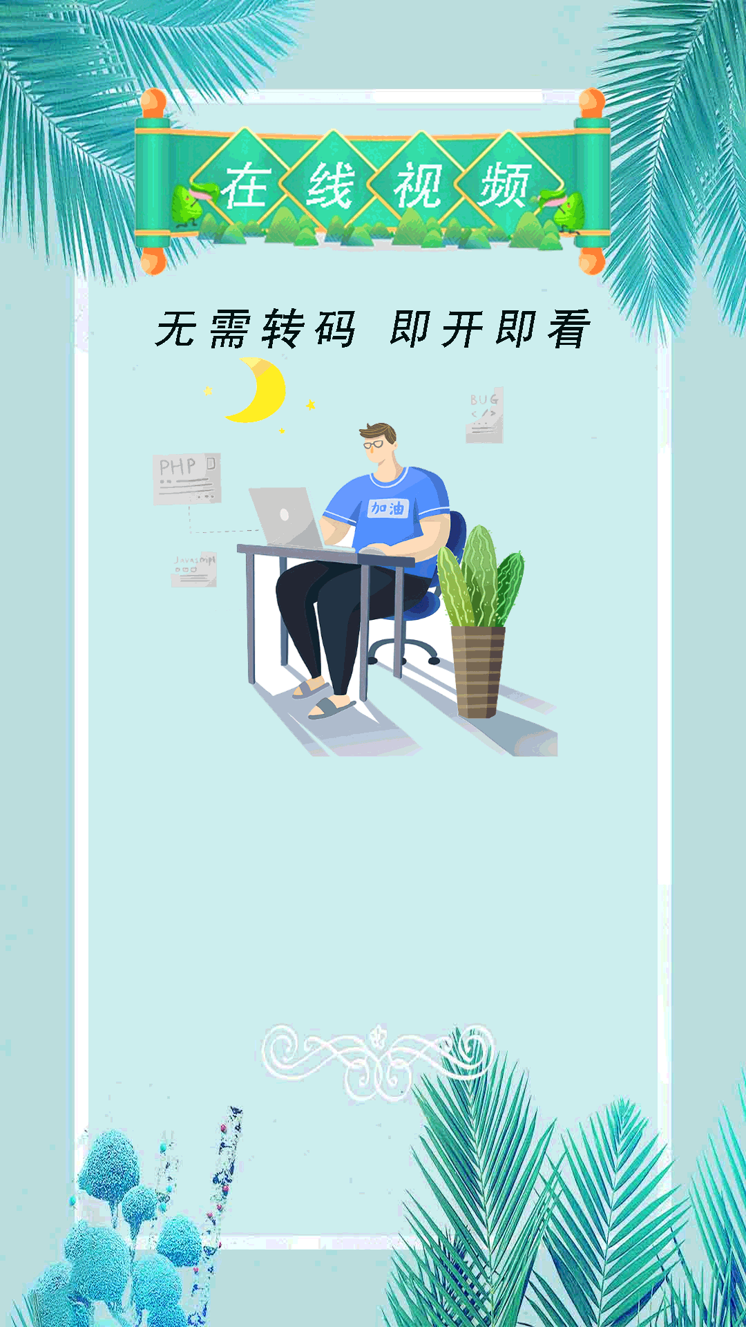 小全能播放器 1.5 安卓版 1