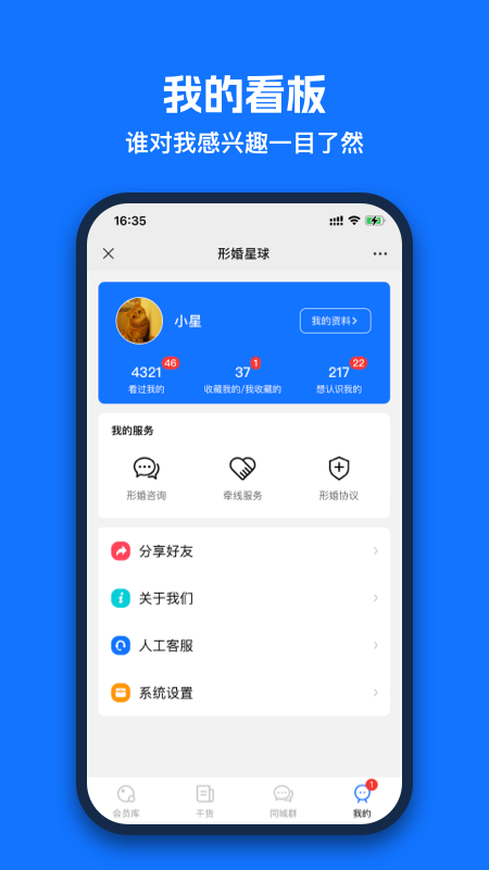 形婚星球 2.0.0 安卓版 3