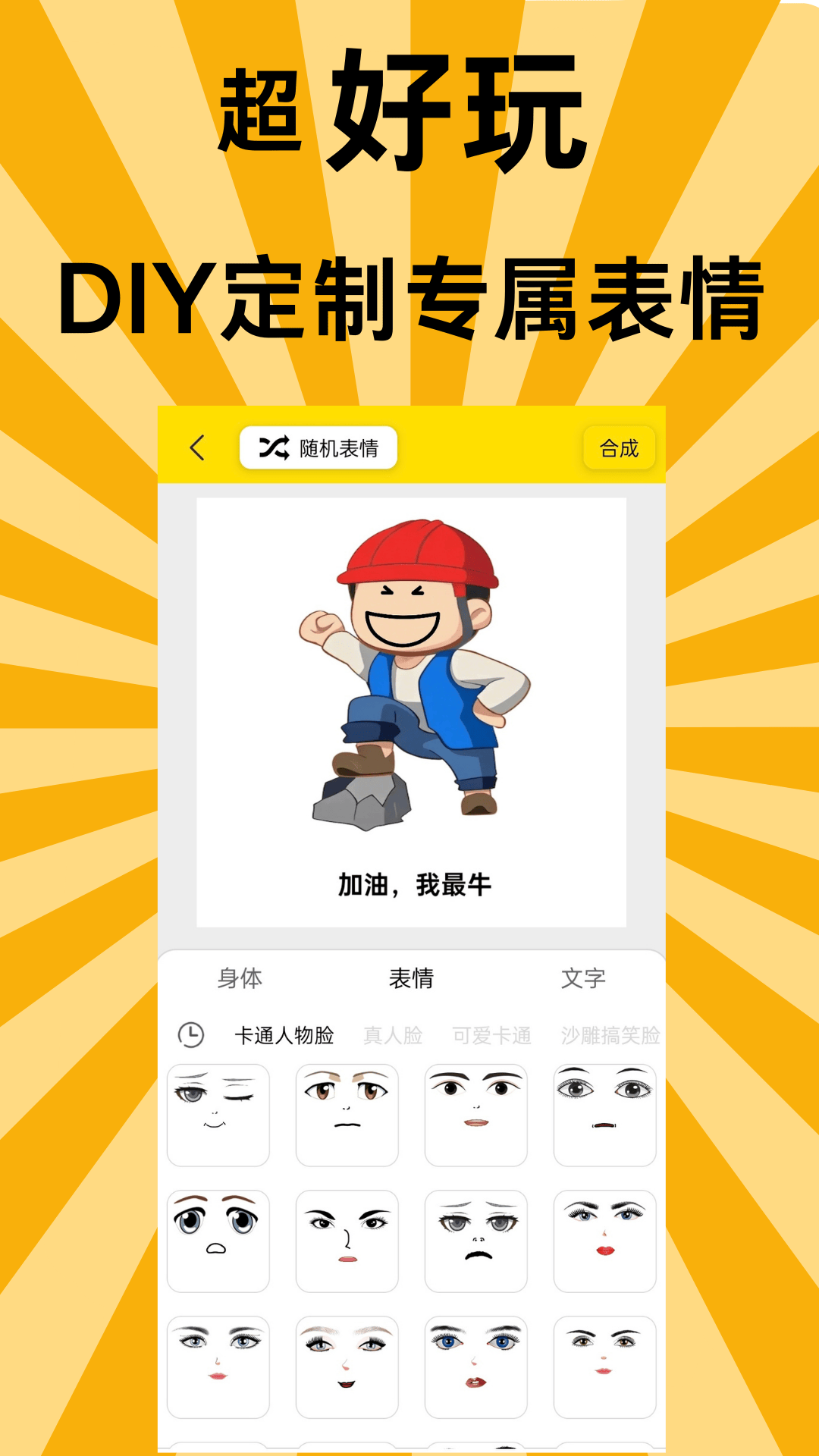 悦动表情包 2.0.0 安卓版 3