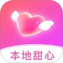 本地甜心