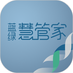 蓝绿慧管家 v1.0.0