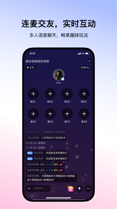 网易云信派对 2.3.0 安卓版 3