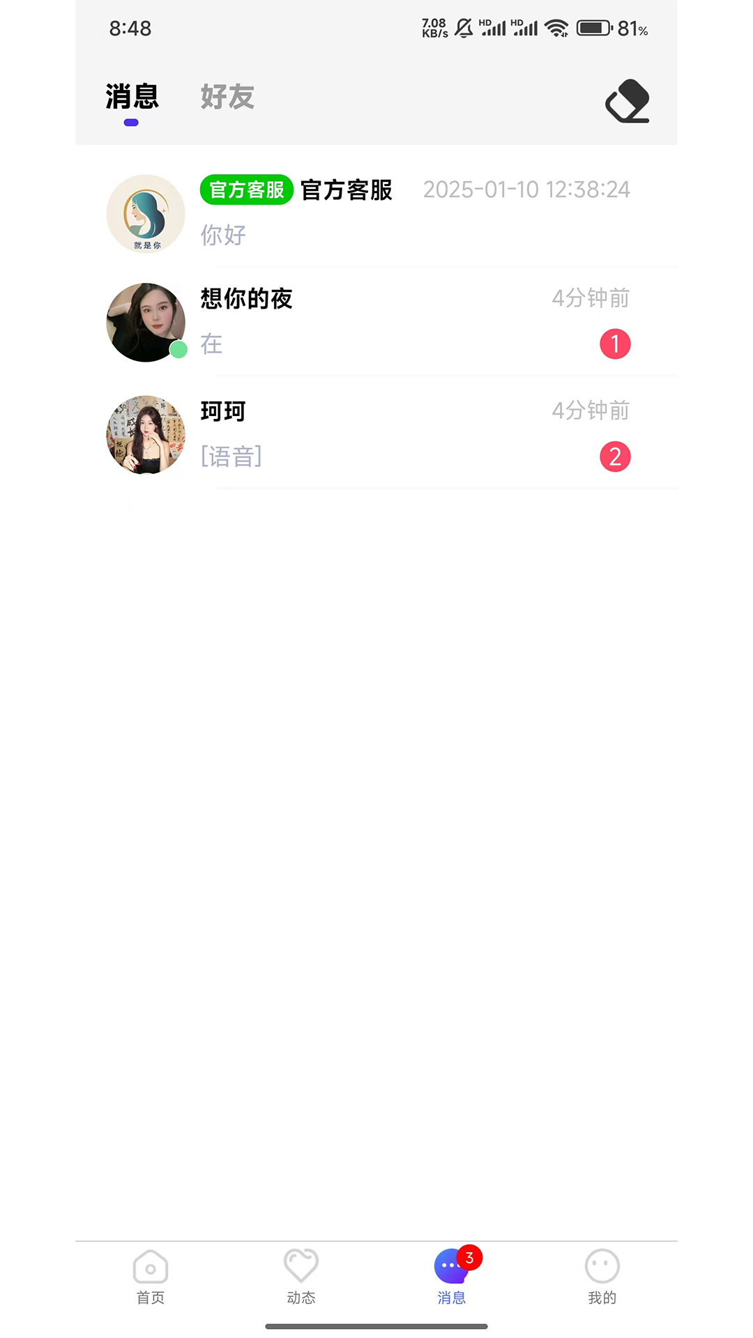 就是你 1.1.93 安卓版 2