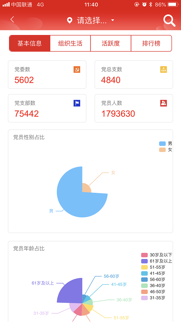 甘肃党建 1.25.1 安卓版 4