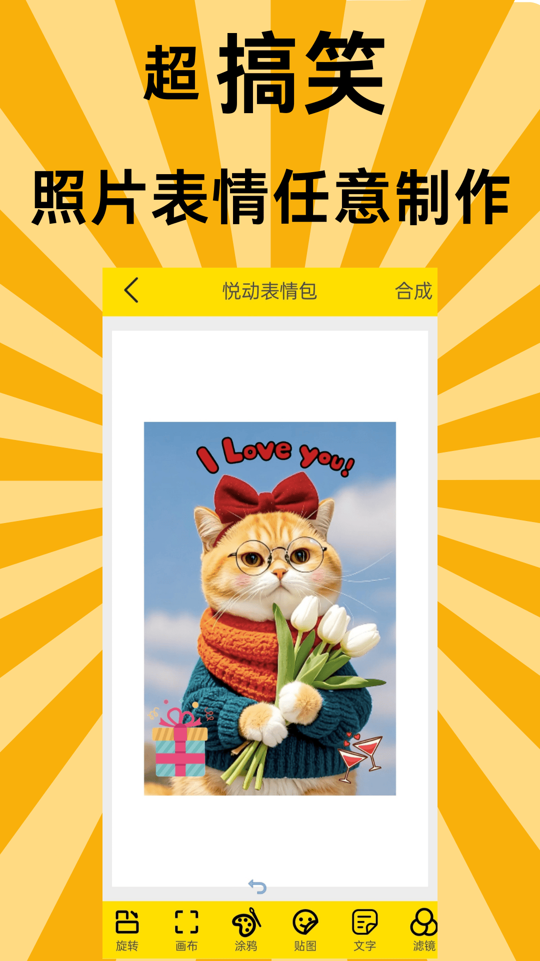 悦动表情包 2.0.0 安卓版 2